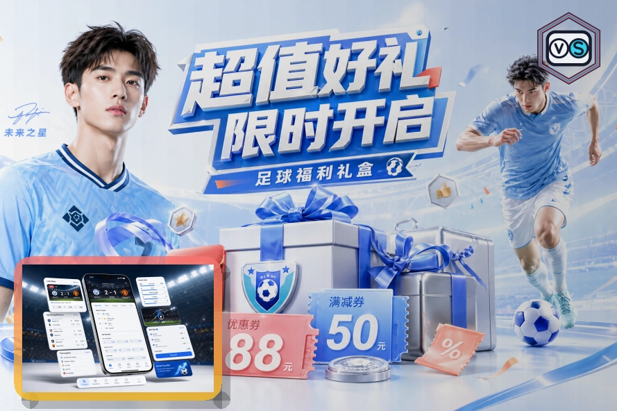 澳客比赛日前后都更省心